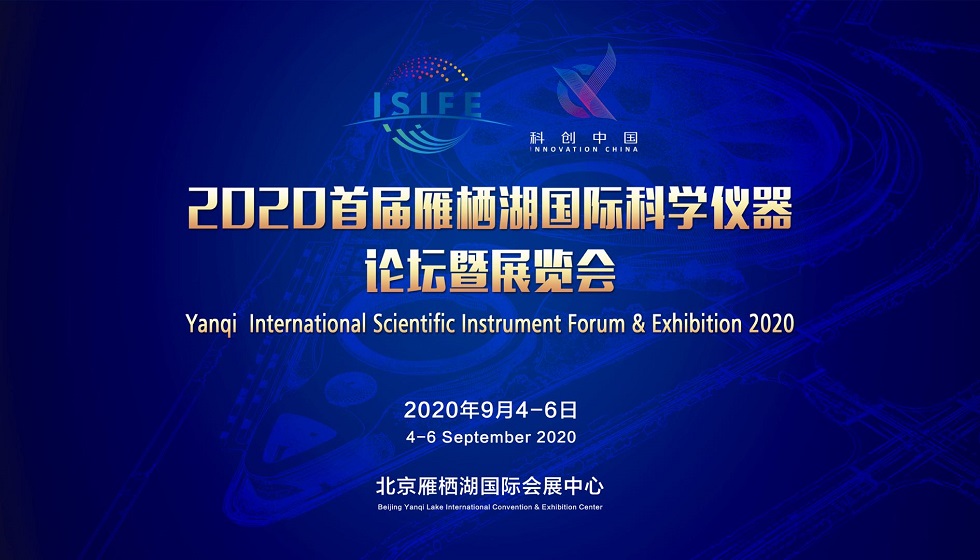 2020首届雁栖湖国际科...